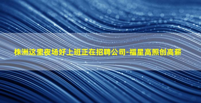 秦皇岛夜总会招聘